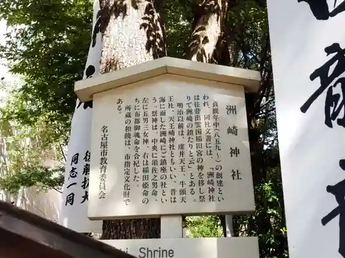 洲嵜神社の歴史
