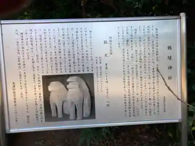 楯縫神社(茨城県)