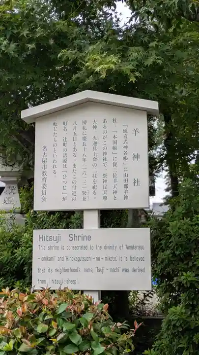 羊神社(愛知県)