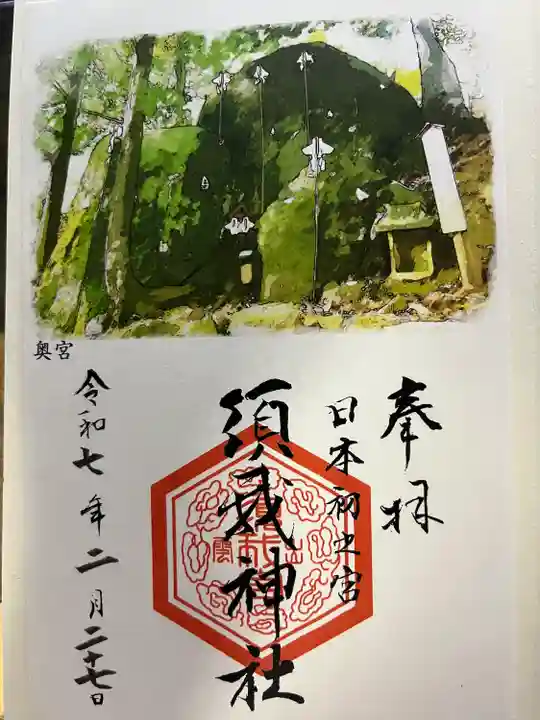 須我神社奥宮(島根県)