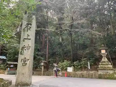 石上神宮のその他建物