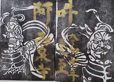 西泉寺(福島県)