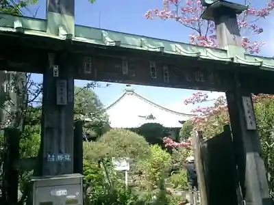 収玄寺の山門・神門