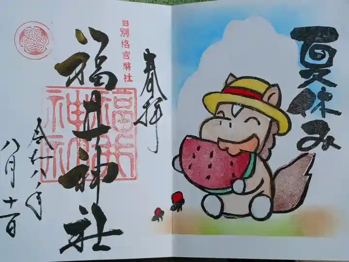 福井神社(福井県)