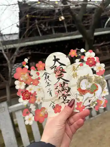 大阪天満宮の御朱印