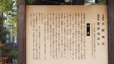 天満宮北野神社の御朱印