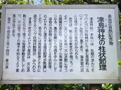 津嶋神社の歴史