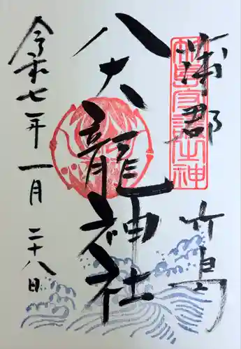 八大龍神社(愛知県)