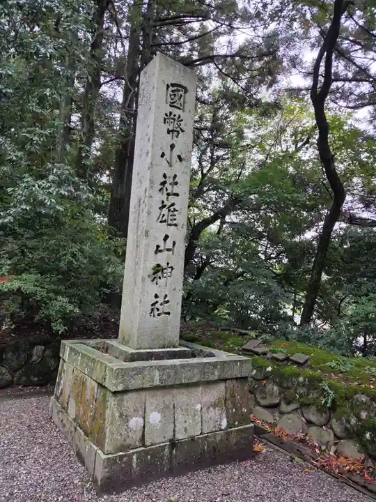 雄山神社前立社壇(富山県)