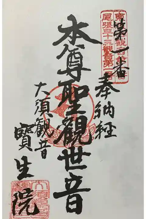 尾張三十三観音