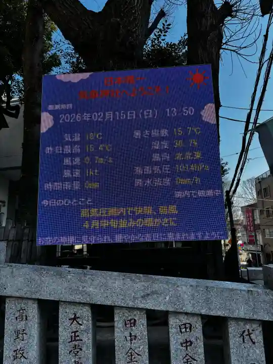 高円寺氷川神社の{uncategorized: "未分類", other: "その他", undefined: "問題あり", building: "その他建物", grave: "お墓", sacred_gate: "鳥居", guardian: "狛犬", statue: "像", buddha: "仏像", history: "歴史", nature: "自然", garden: "庭園", animal: "動物", pagoda: "塔", temizu: "手水舎", mountain_gate: "山門・神門", sanctuary: "本殿・本堂", subordinate: "末社・摂社", art: "芸術", scenery: "景色", jizo: "地蔵", ema: "絵馬", goshuin: "御朱印", omikuji: "おみくじ", items: "授与品その他", amulet: "お守り", goshuincho: "御朱印帳", eats: "食事", festival: "お祭り", votive_dance: "神楽", shichigosan: "七五三参", wedding: "結婚式", experience: "体験その他", initially: "初詣", around: "周辺", anti_infection: "感染症対策"}