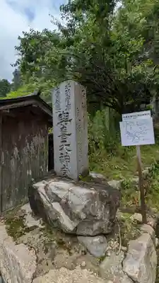 與喜天満神社(奈良県)