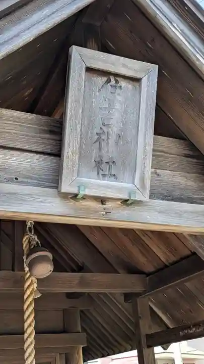 住吉神社(京都府)
