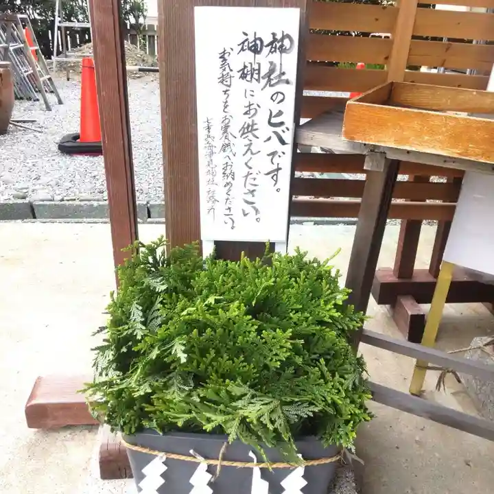 七重浜海津見神社(北海道)