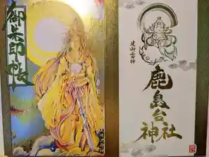 鹿島台神社の御朱印帳2025-10-25 00:00:00 +0900