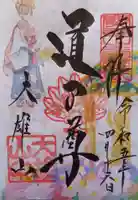 最乗寺(道了尊)(神奈川県)