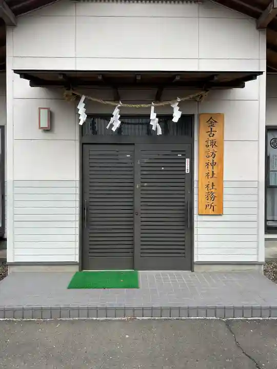諏訪神社(群馬県)