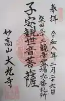 大光寺(宮城県)