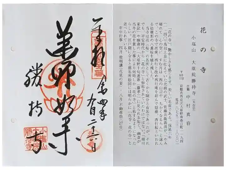京都通称寺の会御朱印