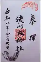 野里住吉神社の御朱印