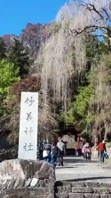 妙義神社のその他建物