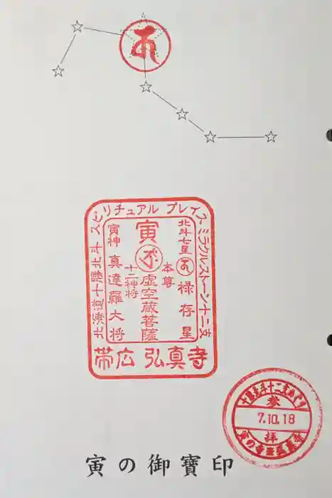 弘真寺の御朱印