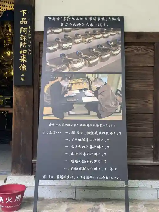 淨眞寺(東京都)