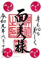 榛名神社(群馬県)