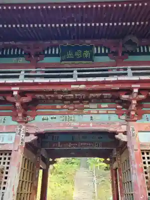 清滝寺の山門・神門