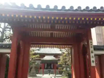 藤次寺の山門・神門