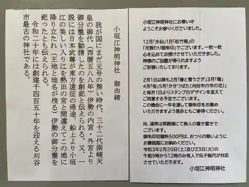 小垣江神明神社の授与品その他