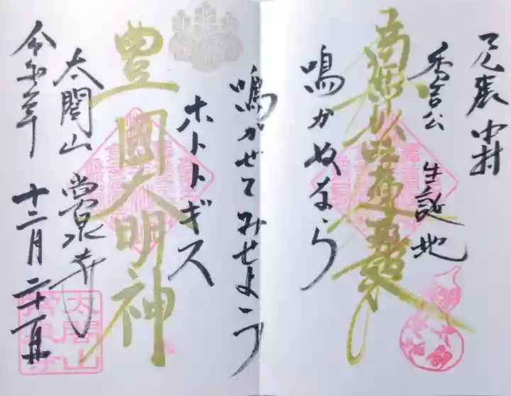 太閤山常泉寺の御朱印