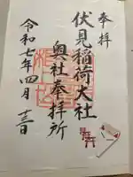 伏見稲荷大社 奥社奉拝所(京都府)