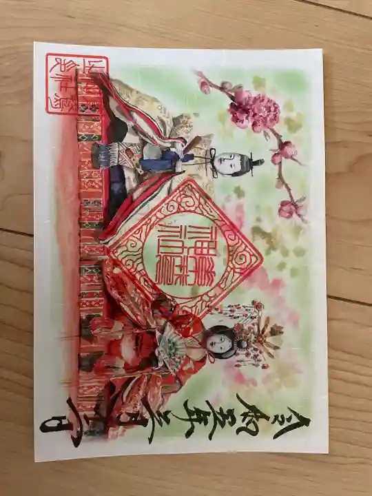 素鵞神社の御朱印