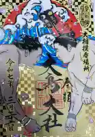 和泉國一之宮 大鳥大社の御朱印