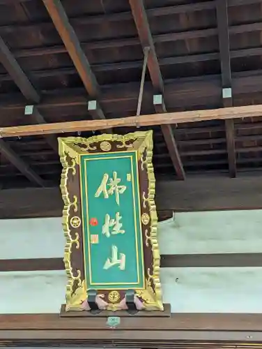 本覚寺(京都府)