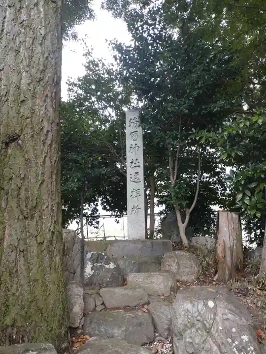 上山神社(滋賀県)