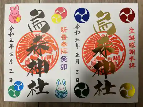 烏森神社の御朱印