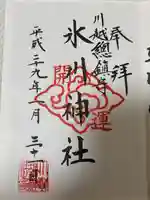 川越氷川神社(埼玉県)