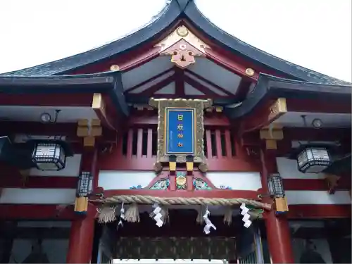 日枝神社(東京都)