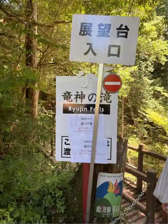 竜神神社(岐阜県)
