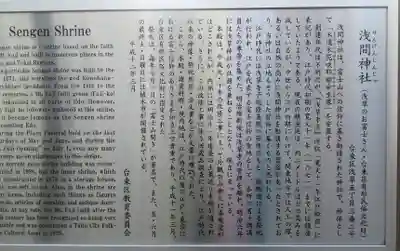 浅草富士浅間神社の歴史