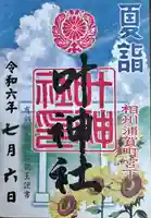 叶神社 (西叶神社)(神奈川県)