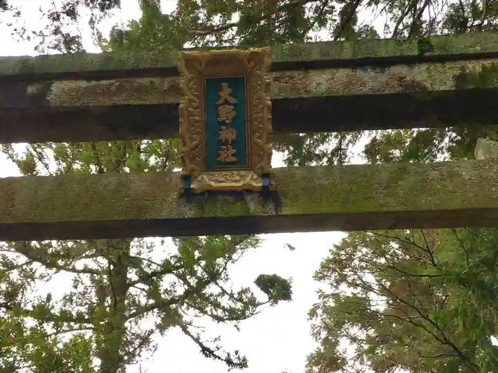 大野神社のその他建物