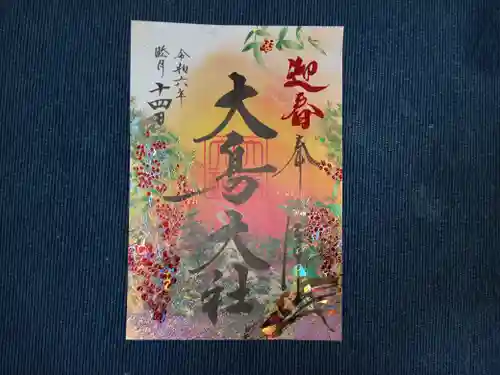 和泉國一之宮　大鳥大社(大阪府)