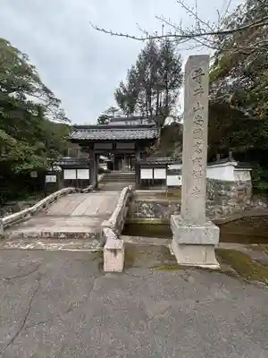 高成寺(福井県)
