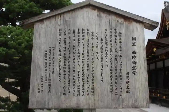 東寺(教王護国寺)の歴史