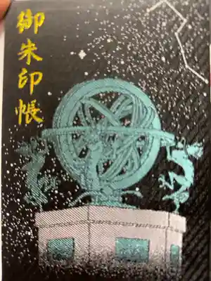 一宮以下の二〜の御朱印まとめ