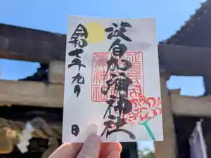 日本唯一香辛料の神 波自加彌神社の御朱印 2025年09月01日(月)〜(2025年09月11日(木) 13時25分18秒投稿)