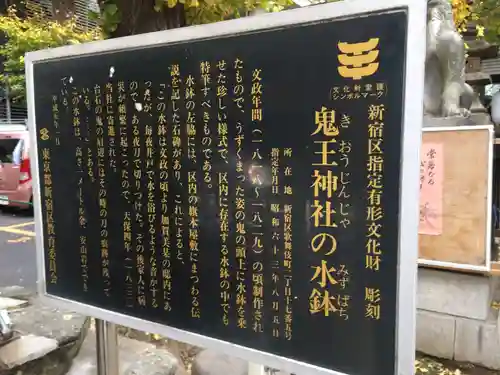 稲荷鬼王神社の歴史